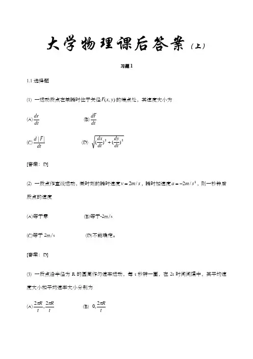 大学物理课后答案总