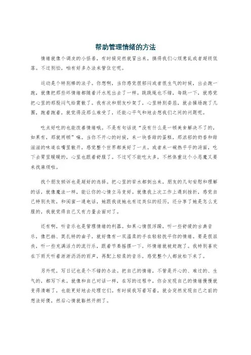 帮助管理情绪的方法