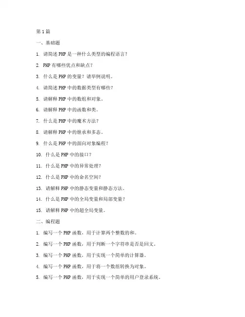 程序员php面试题目(3篇)