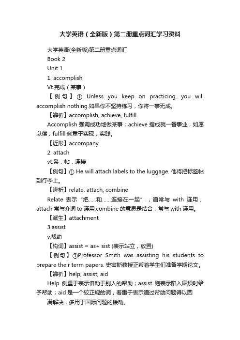 大学英语（全新版）第二册重点词汇学习资料