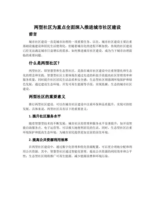 “两型社区”为重点全面深入推进城市社区建设