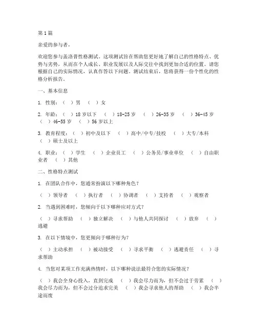 盖洛普性格测试题(3篇)