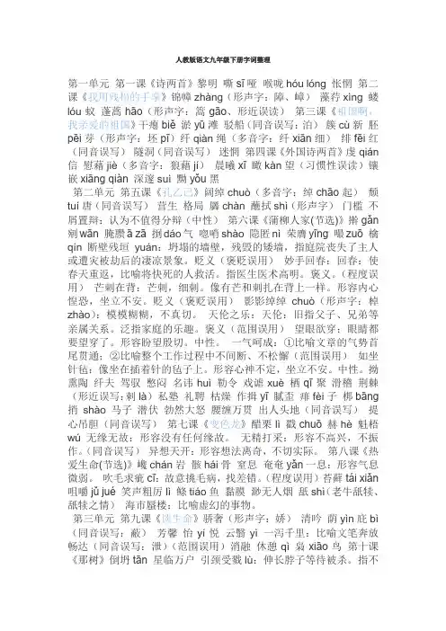 人教版语文九年级下册字词整理