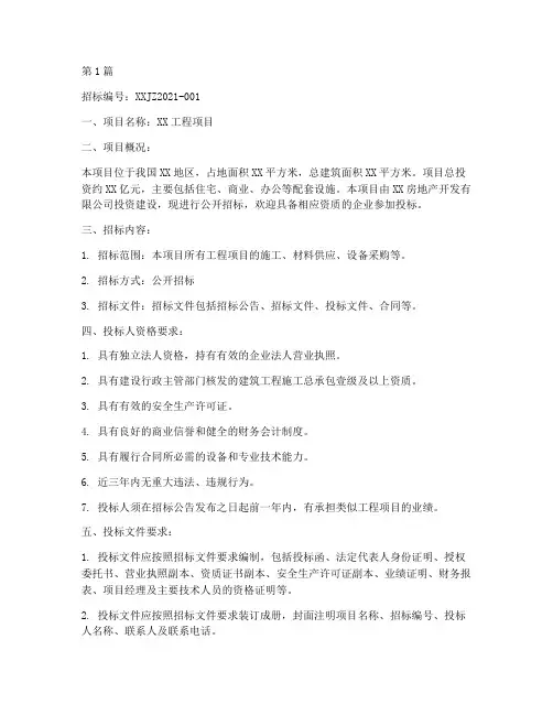 工程项目采购招标书(3篇)