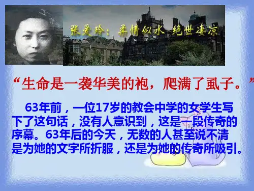 张爱玲《封锁》精品课件