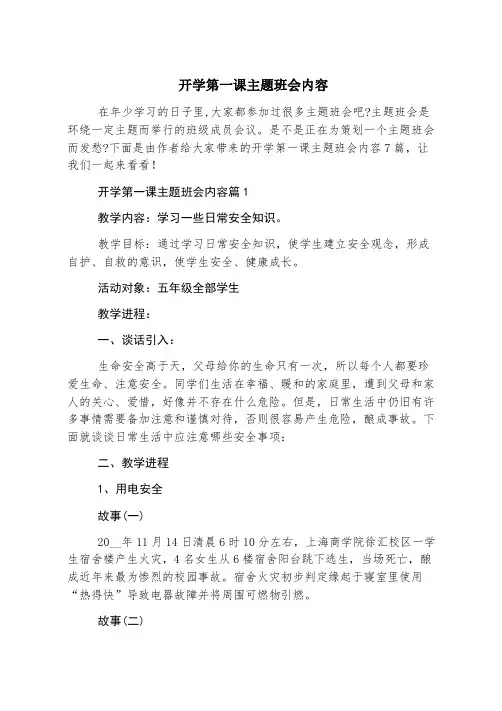 开学第一课主题班会内容