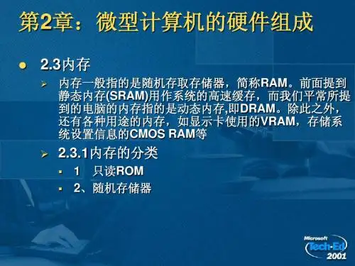 第2章：微型计算机的硬件之内存