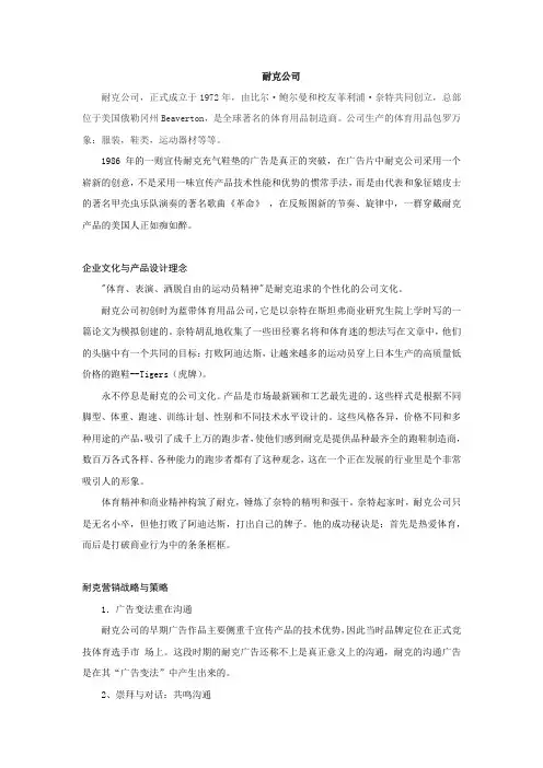 耐克公司介绍