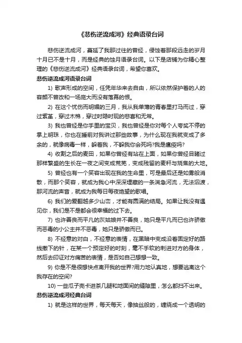《悲伤逆流成河》经典语录台词