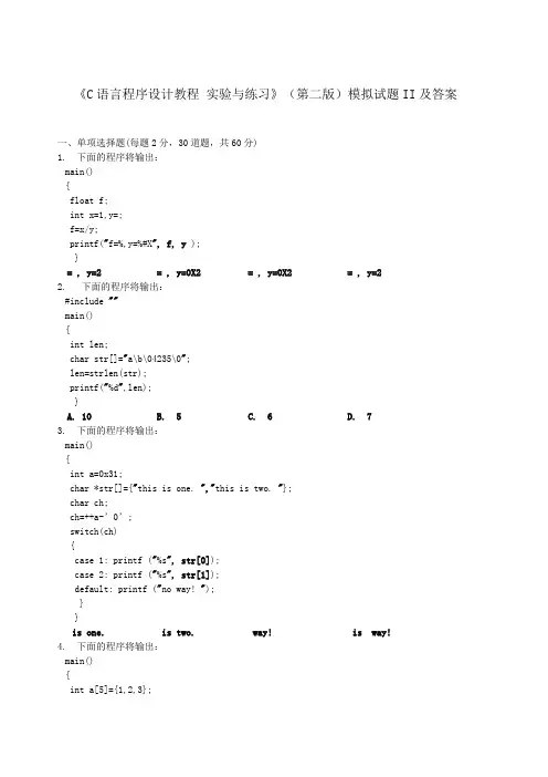 C语言模拟试题II