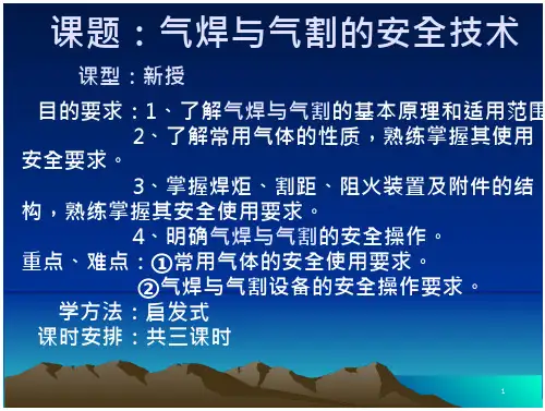 气焊与气割作业