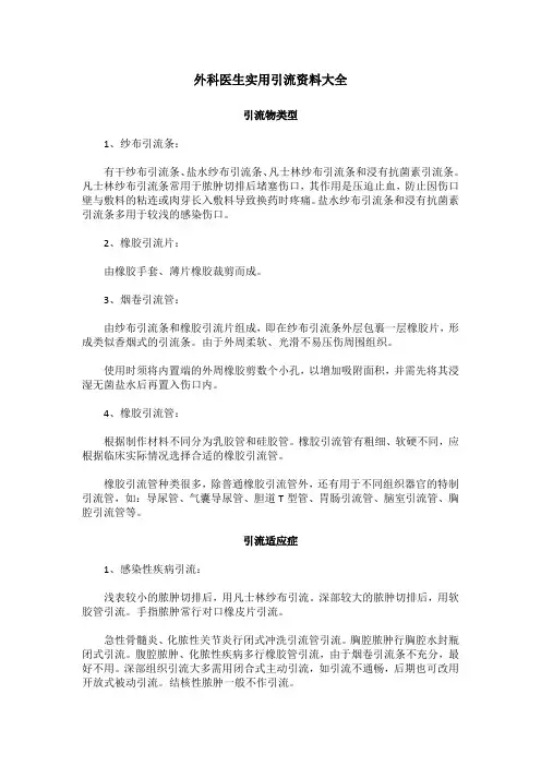 外科医生实用引流资料大全