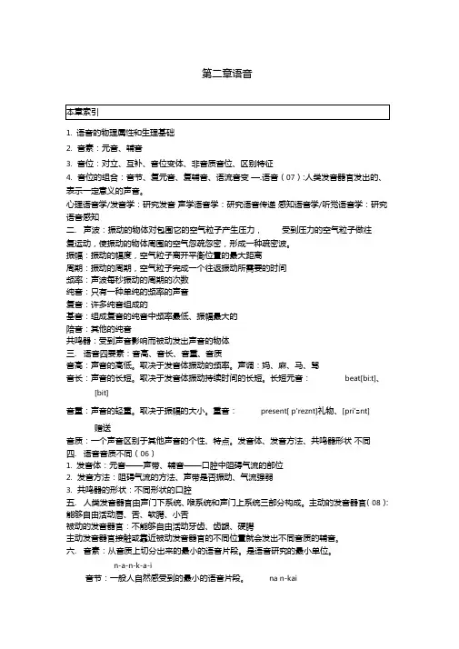 南开大学语言学概论考研资料