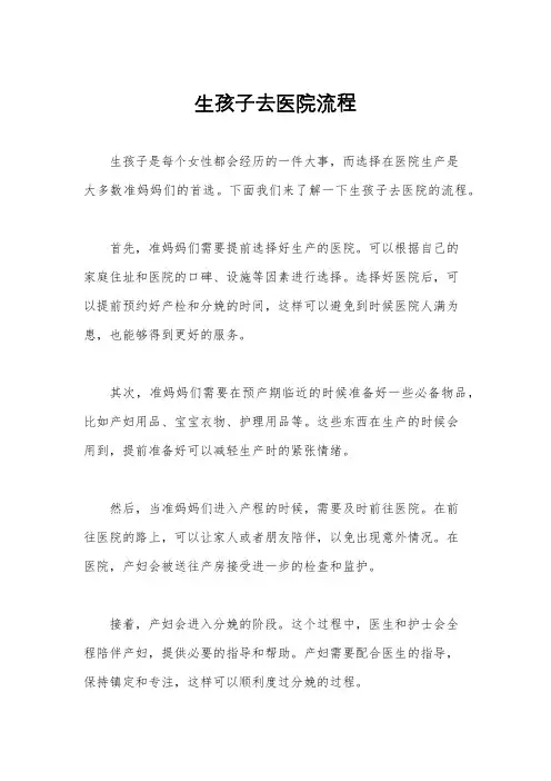 生孩子去医院流程