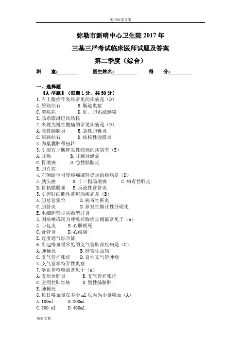 卫生院2018年三基的考试试的题目及答案002
