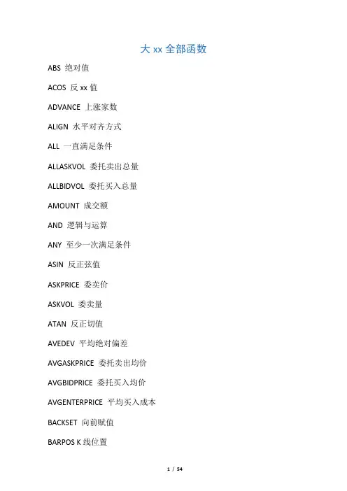 大智慧指标公式函数大全(完整可打印版)