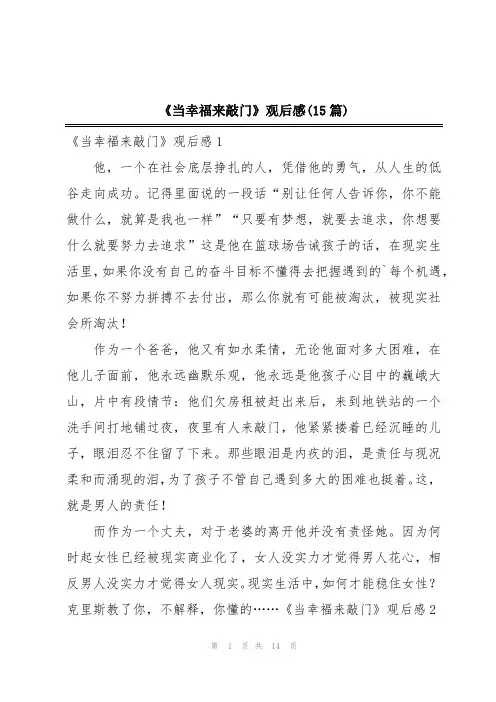 《当幸福来敲门》观后感(15篇)