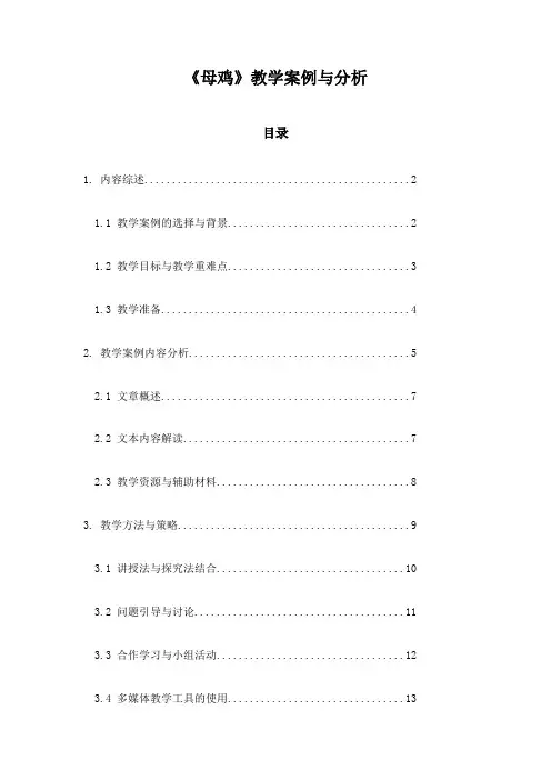 《母鸡》教学案例与分析