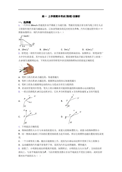 高一 上学期期末考试(物理)含解析