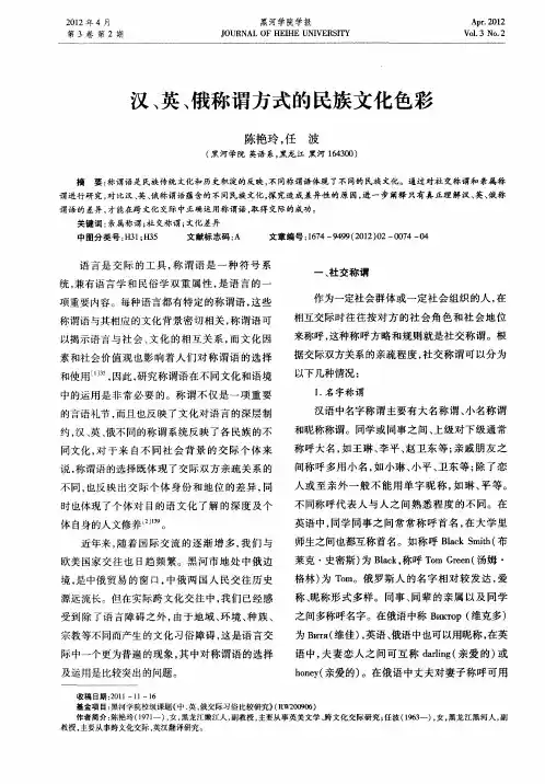 汉、英、俄称谓方式的民族文化色彩
