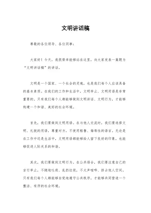 文明讲话稿