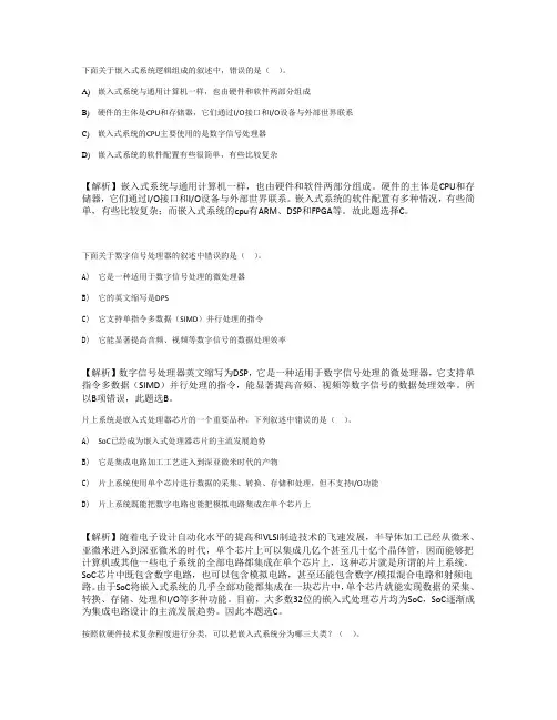 三级嵌入式题库2
