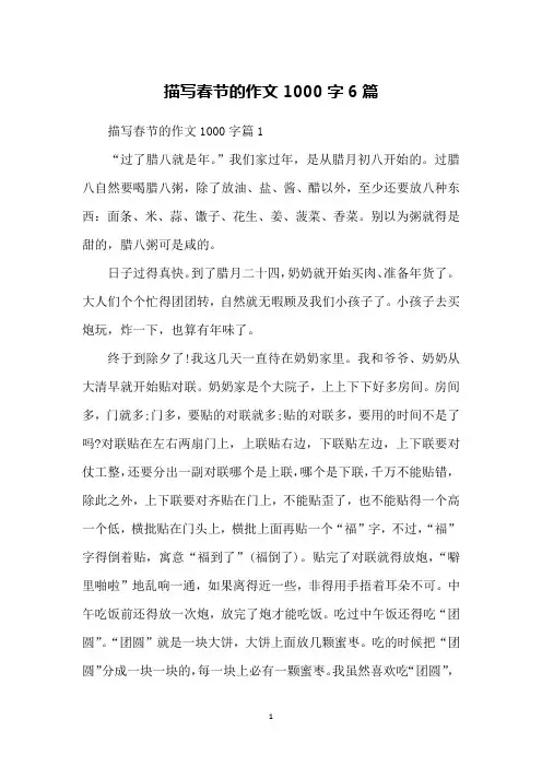 描写春节的作文1000字6篇