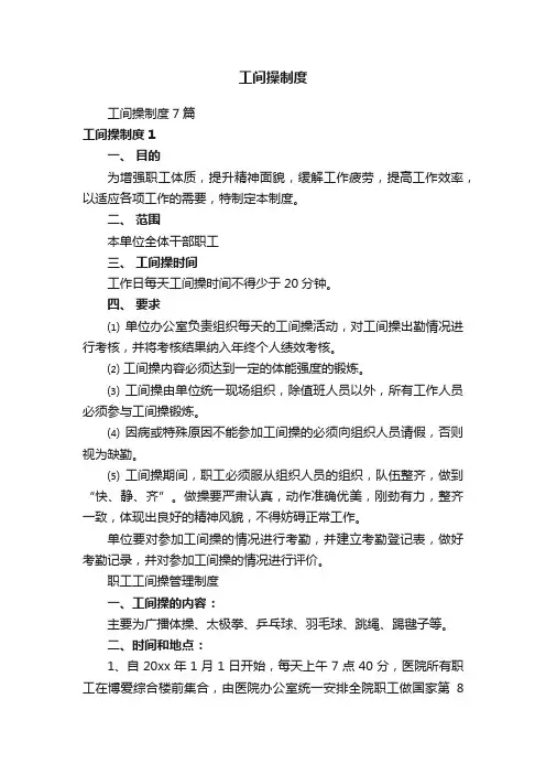 工间操制度