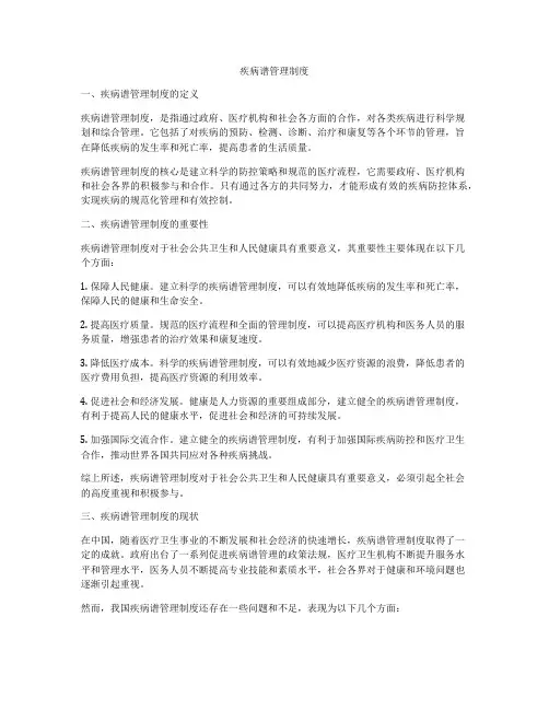 疾病谱管理制度