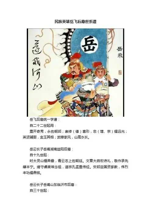 民族英雄岳飞后裔世系谱
