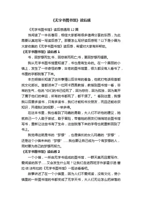 《无字书图书馆》读后感