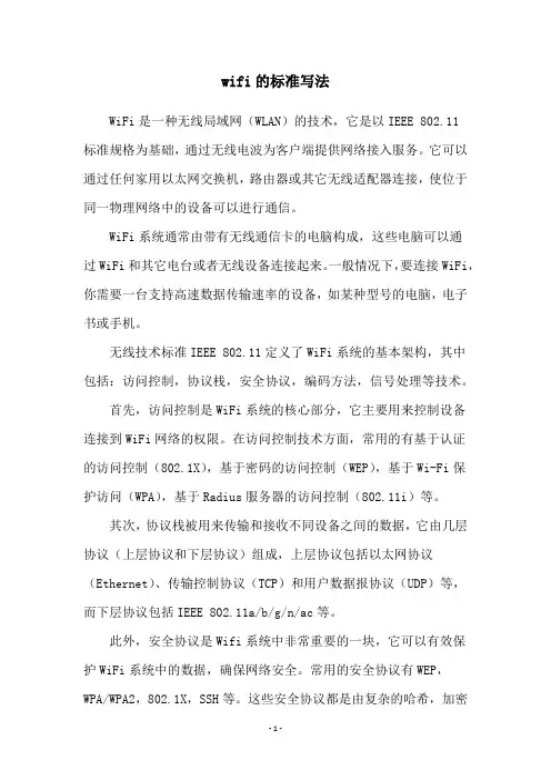 wifi的标准写法