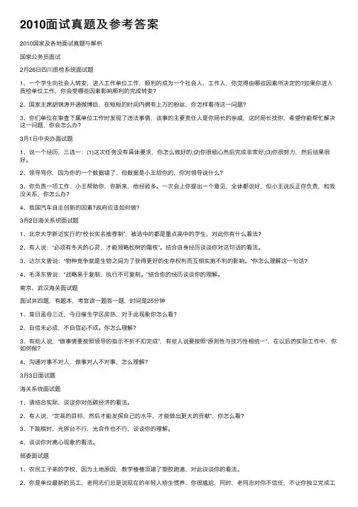 2010面试真题及参考答案