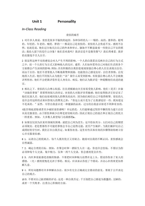 新编大学英语综合教程3课文翻译