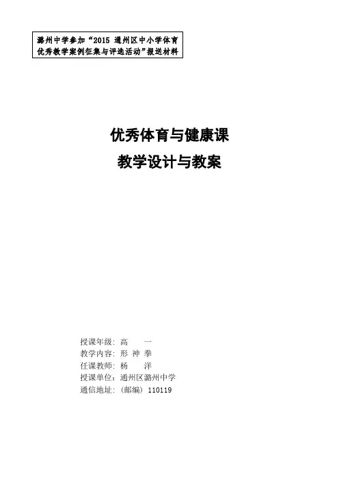 形神拳教学设计