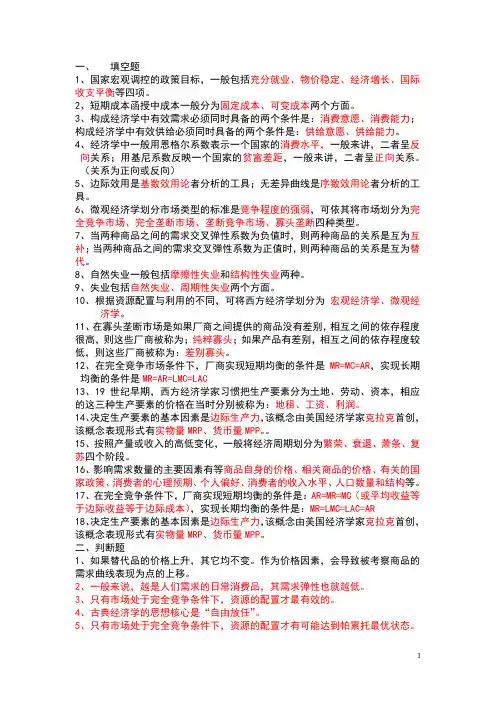 经济学复习题型(附答案)