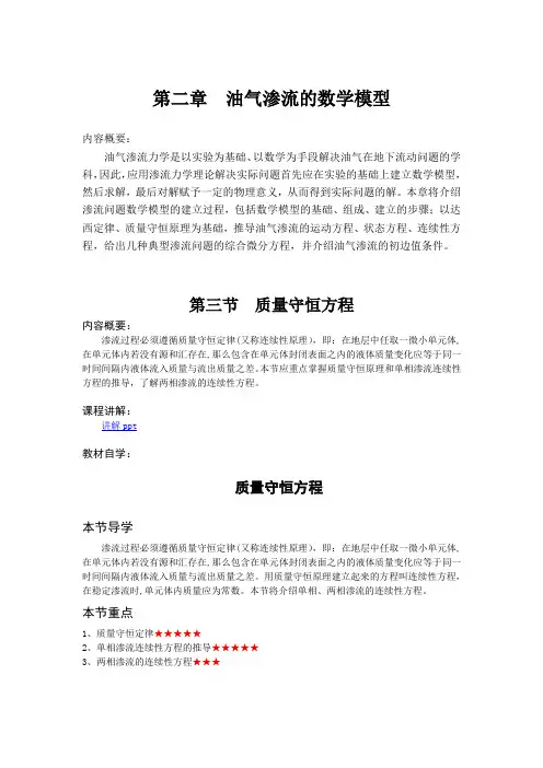 油气渗流的数学模型
