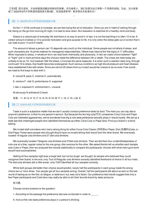 2020年9月大学英语四级阅读文章4篇