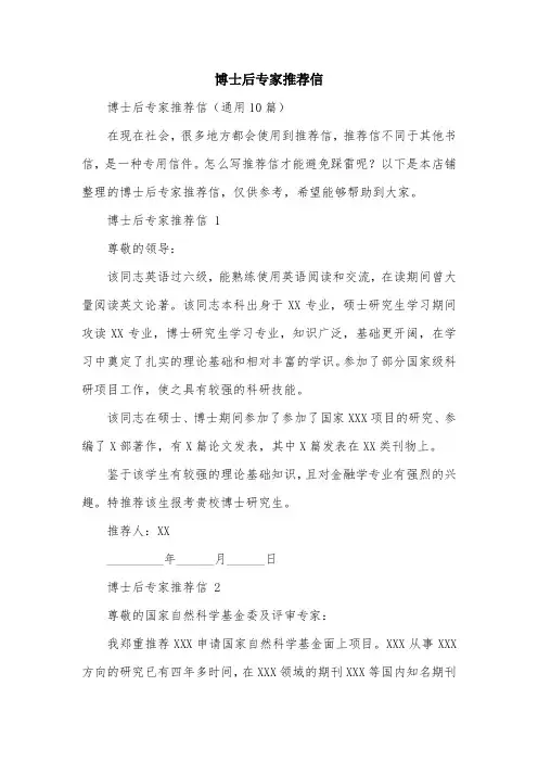 博士后专家推荐信