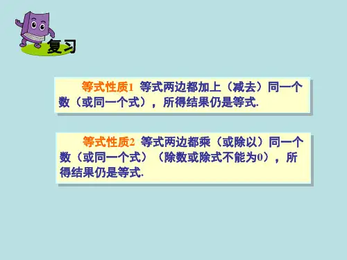 一元一次方程的解法(一)移项、去括号(1)