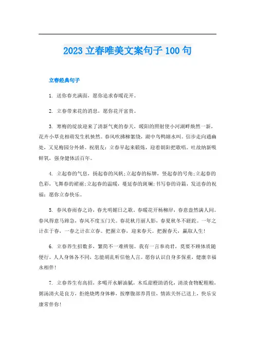 2023立春唯美文案句子100句