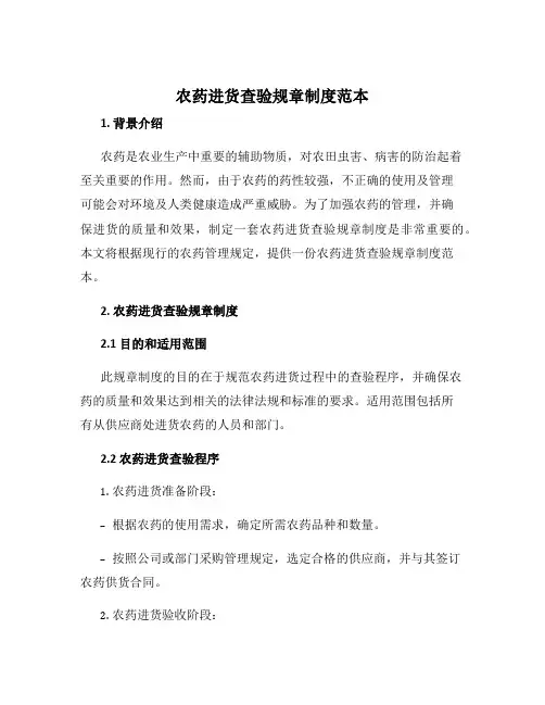 农药进货查验规章制度范本