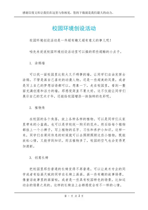 校园环境创设活动