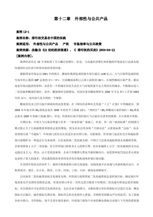 第12章外部性与公共产品案例