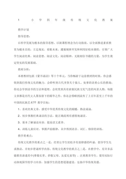 山东省义务教育地方课程小学四年级传统文化教案