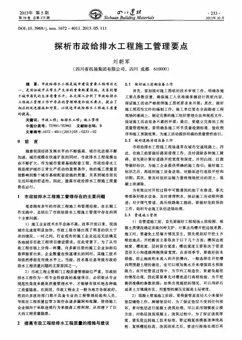 探析市政给排水工程施工管理要点