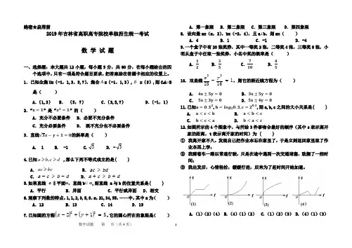 2019年吉林省高职高专院校单独招生统一考试数学试题