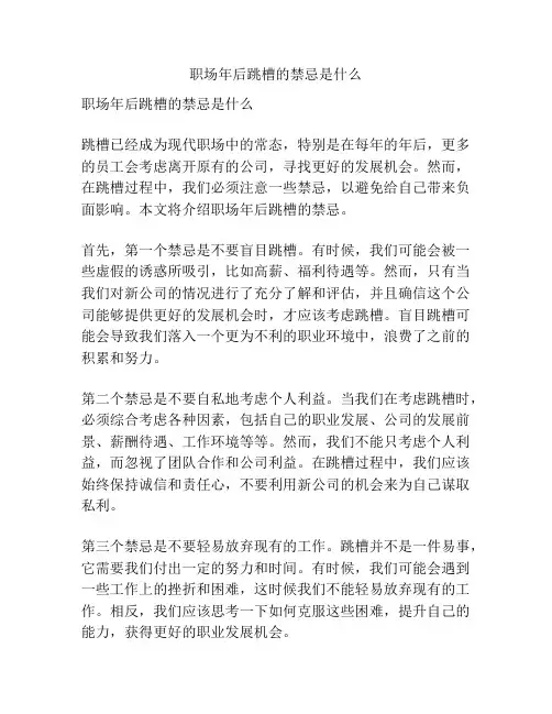 职场年后跳槽的禁忌是什么