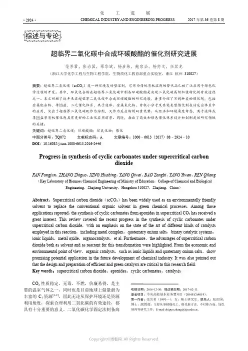 超临界二氧化碳中合成环碳酸酯的催化剂研究进展