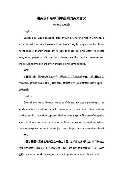 用英语介绍中国水墨画的英文作文